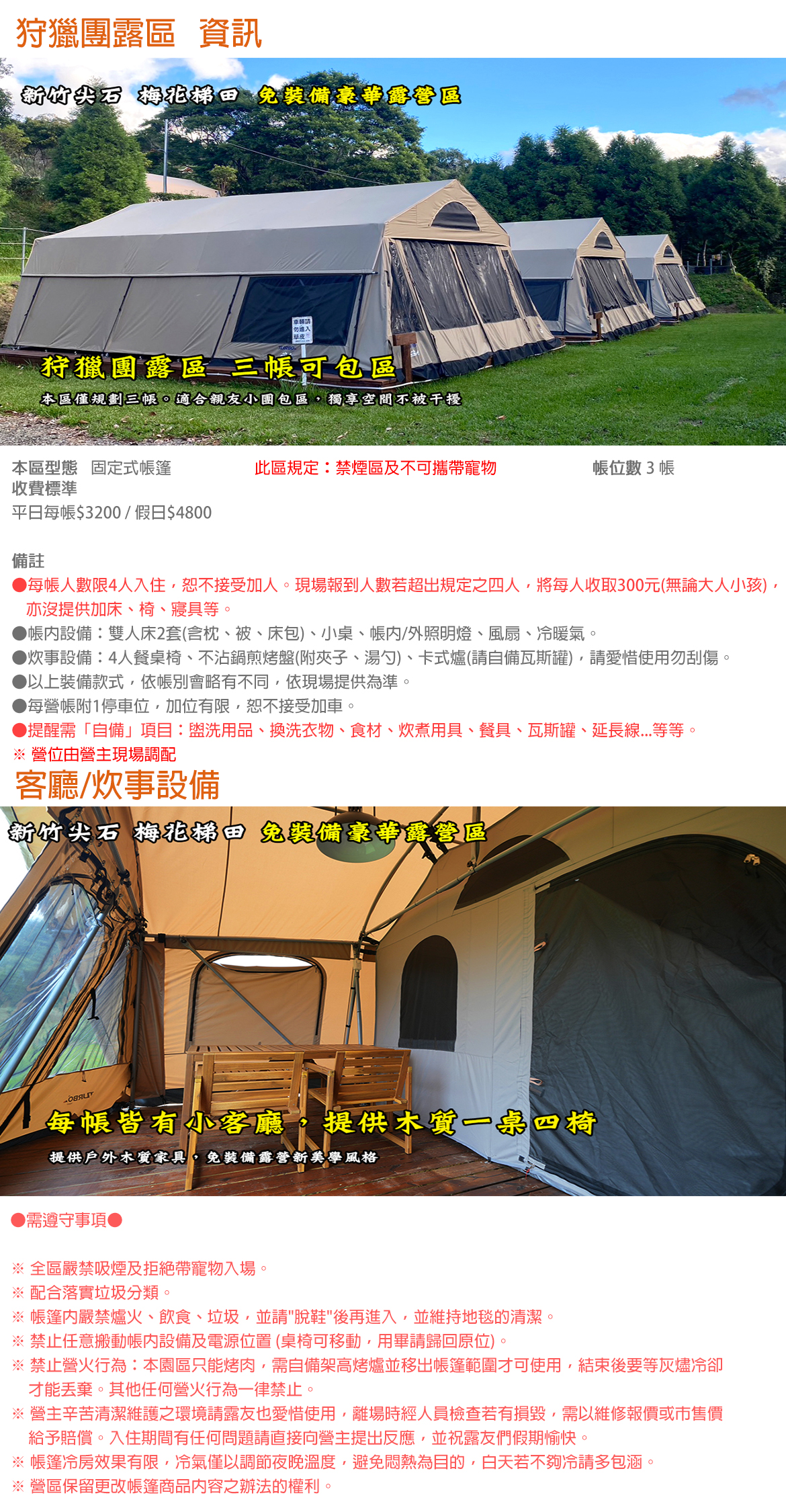 狩獵團露區(禁煙/禁寵、限4人)