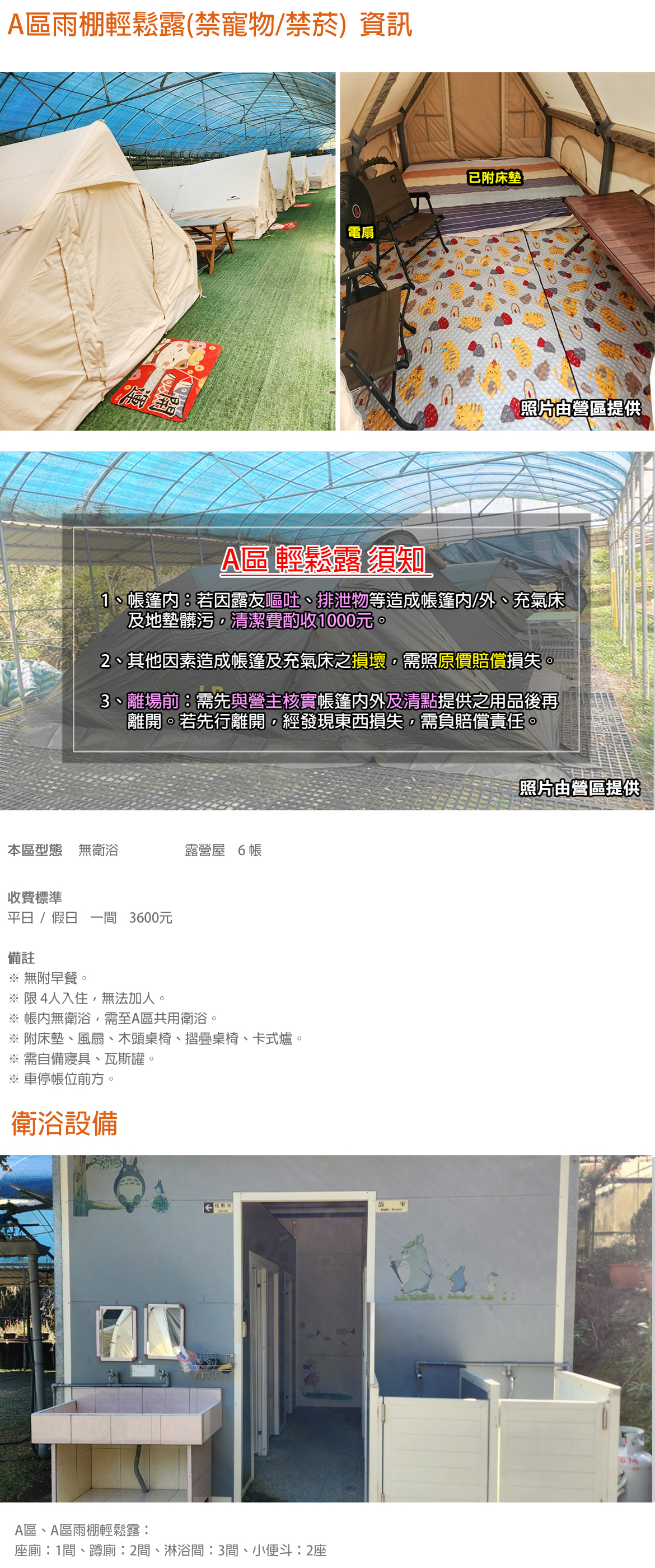 A區雨棚輕鬆露(禁寵物禁菸)