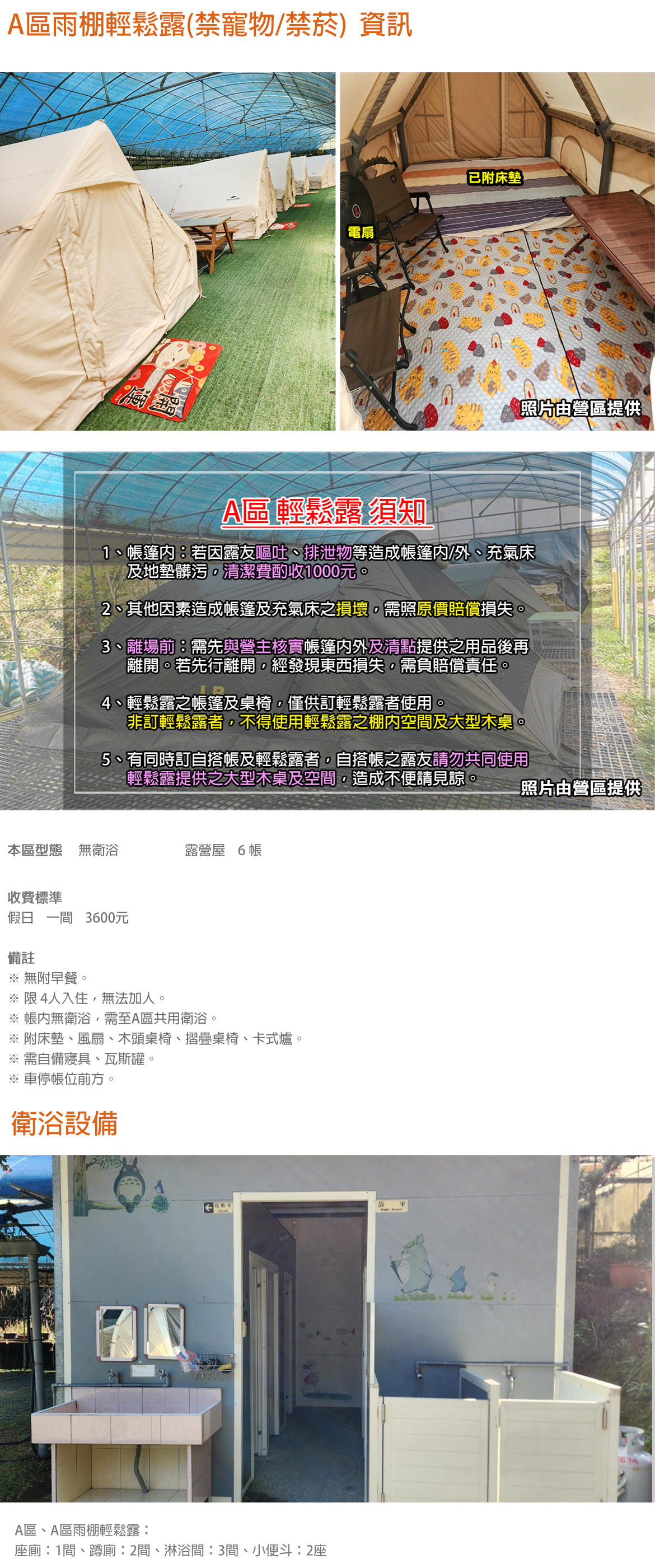 A區雨棚輕鬆露(禁寵物禁菸)