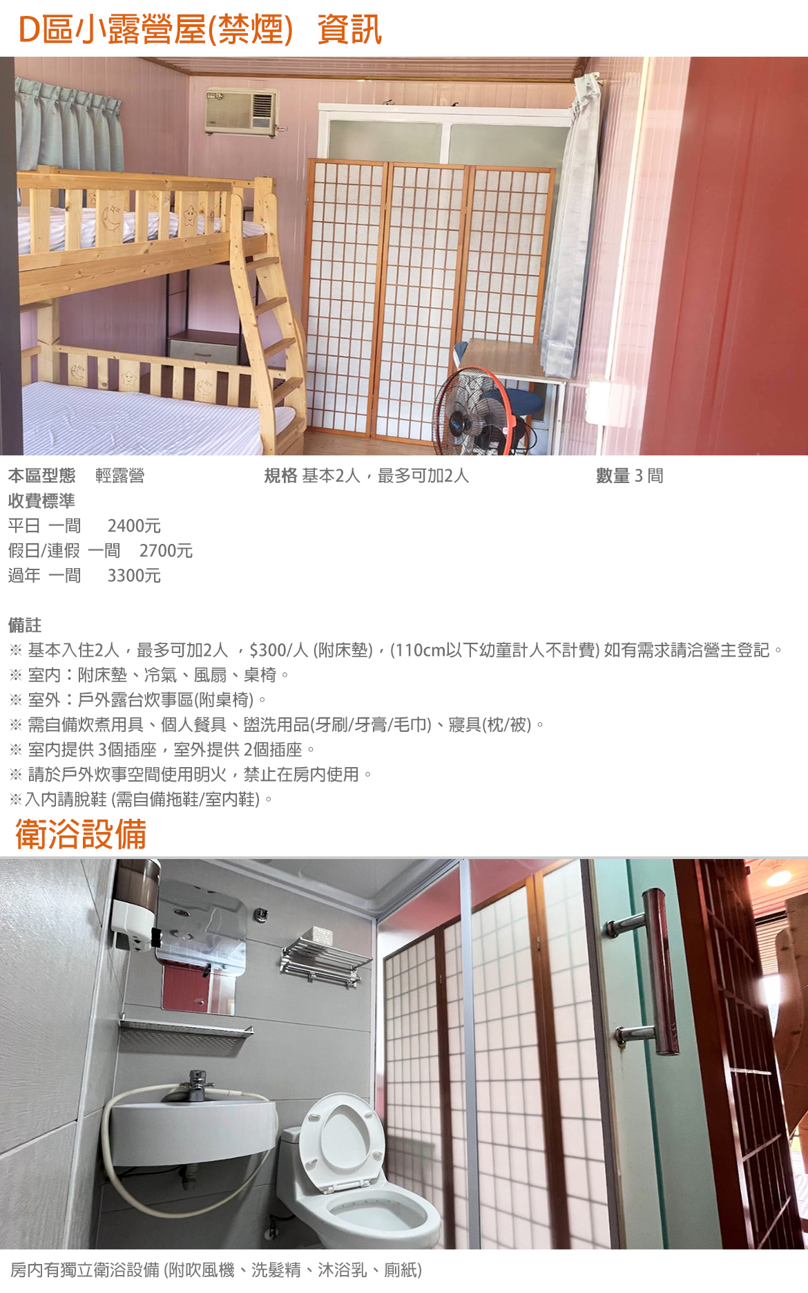 D區小露營屋(禁煙)(可加2人)