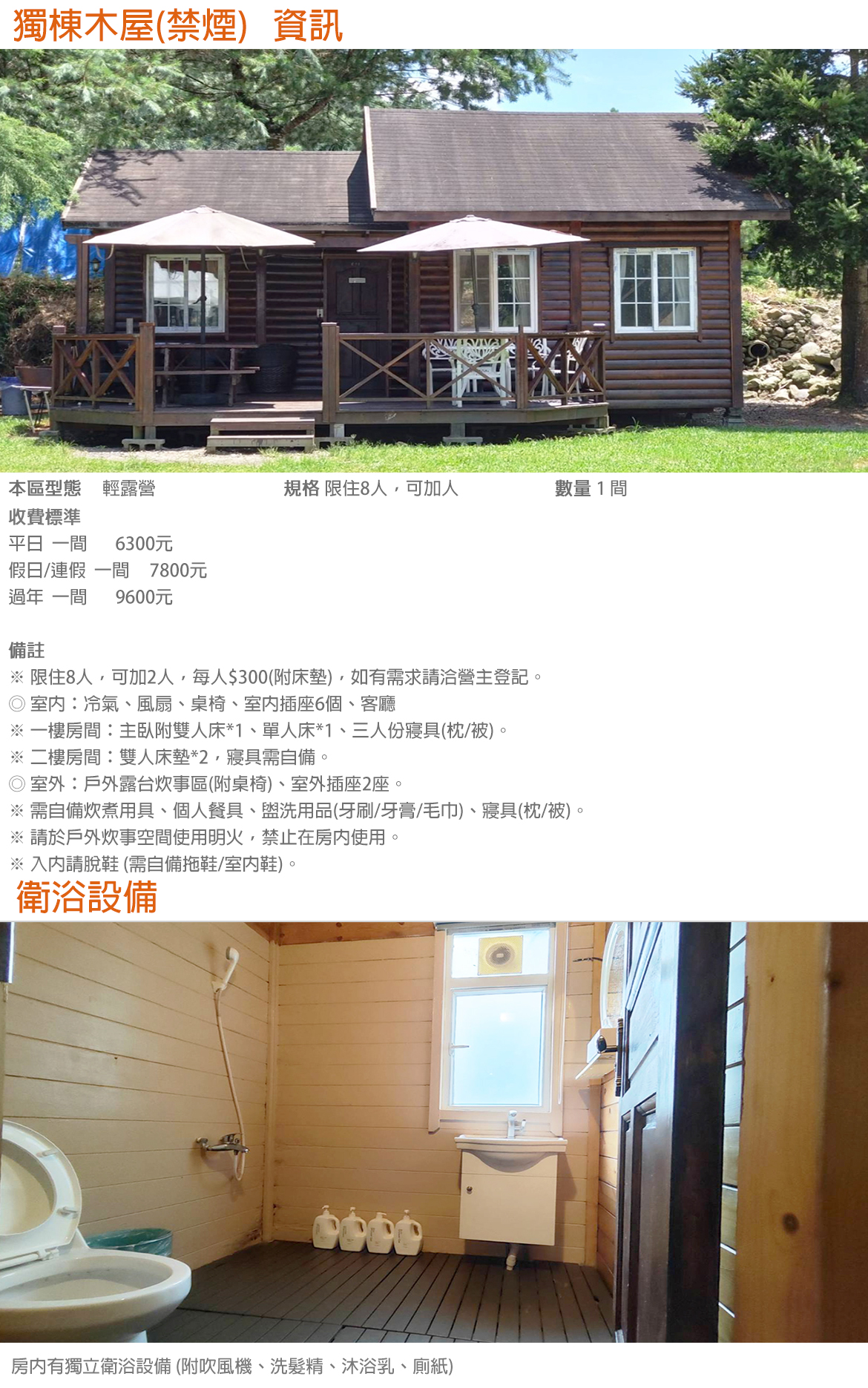 獨棟木屋(禁煙)(可加2人)