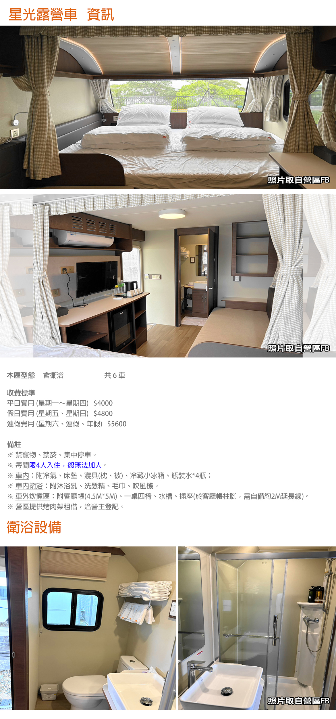 星光露營車(含衛浴)