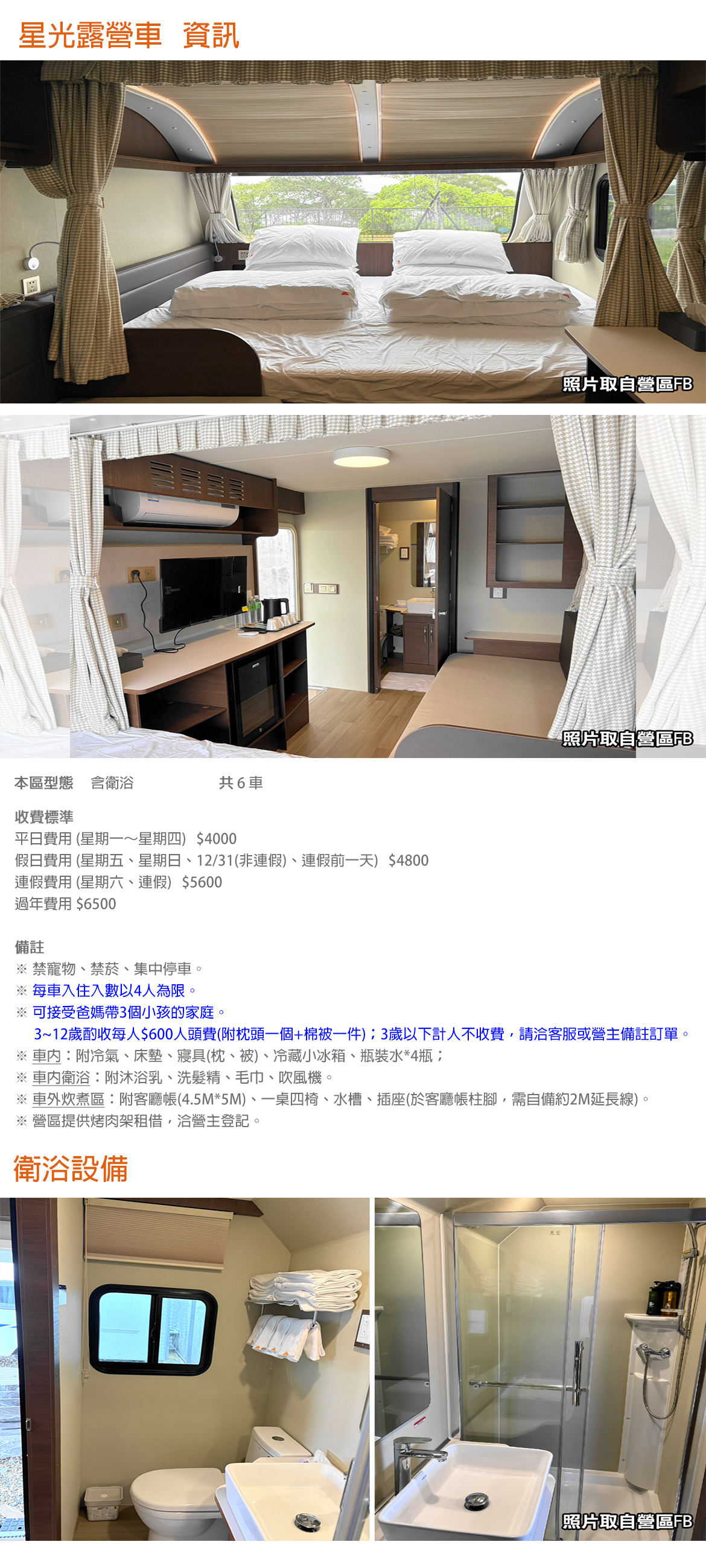 星光露營車(含衛浴)