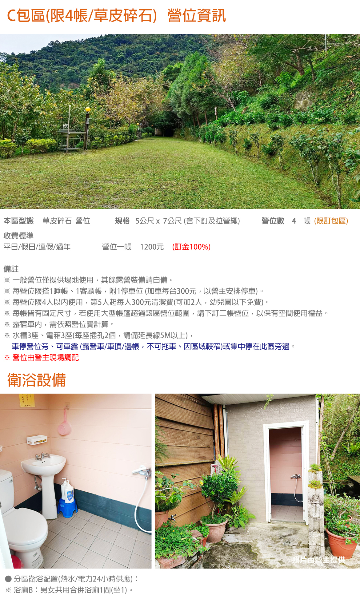 C包區(限4帳/草皮碎石)