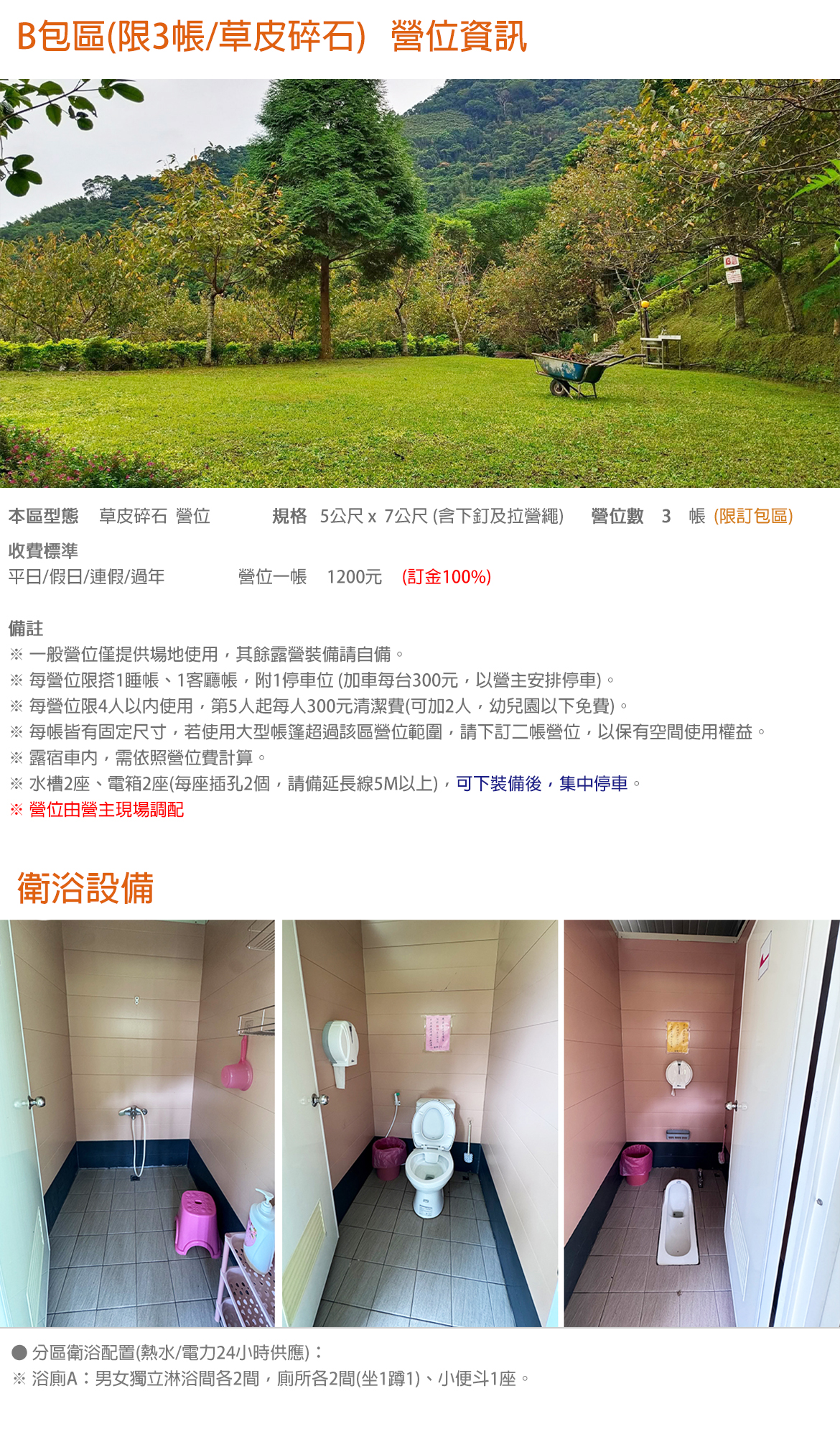 B包區(限3帳/草皮碎石)