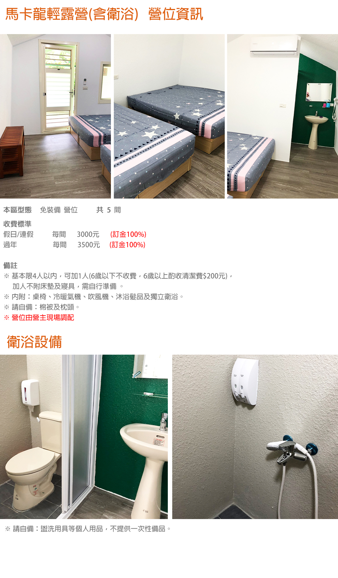 馬卡龍輕露營(含衛浴)