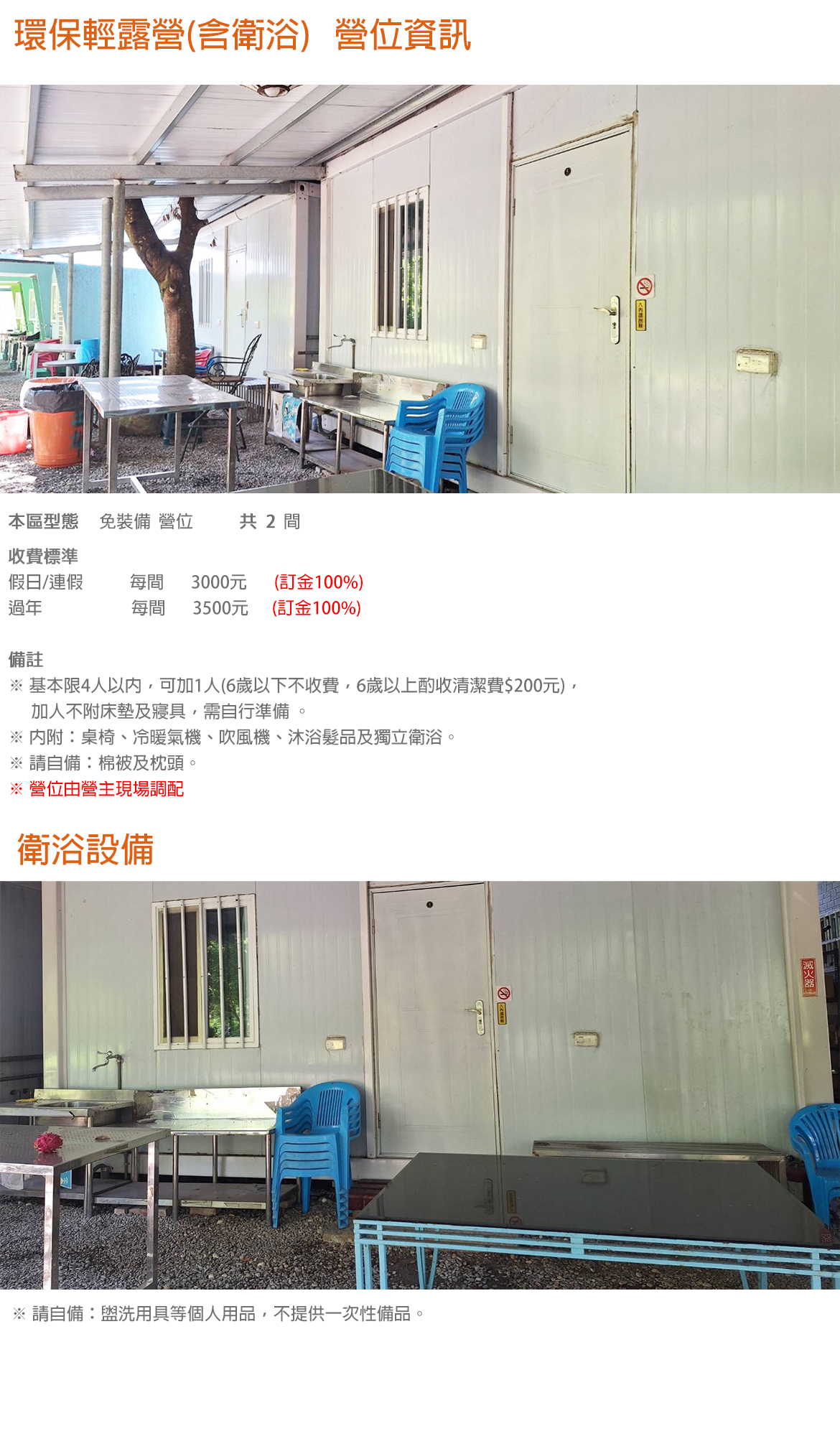 環保輕露營(含衛浴)