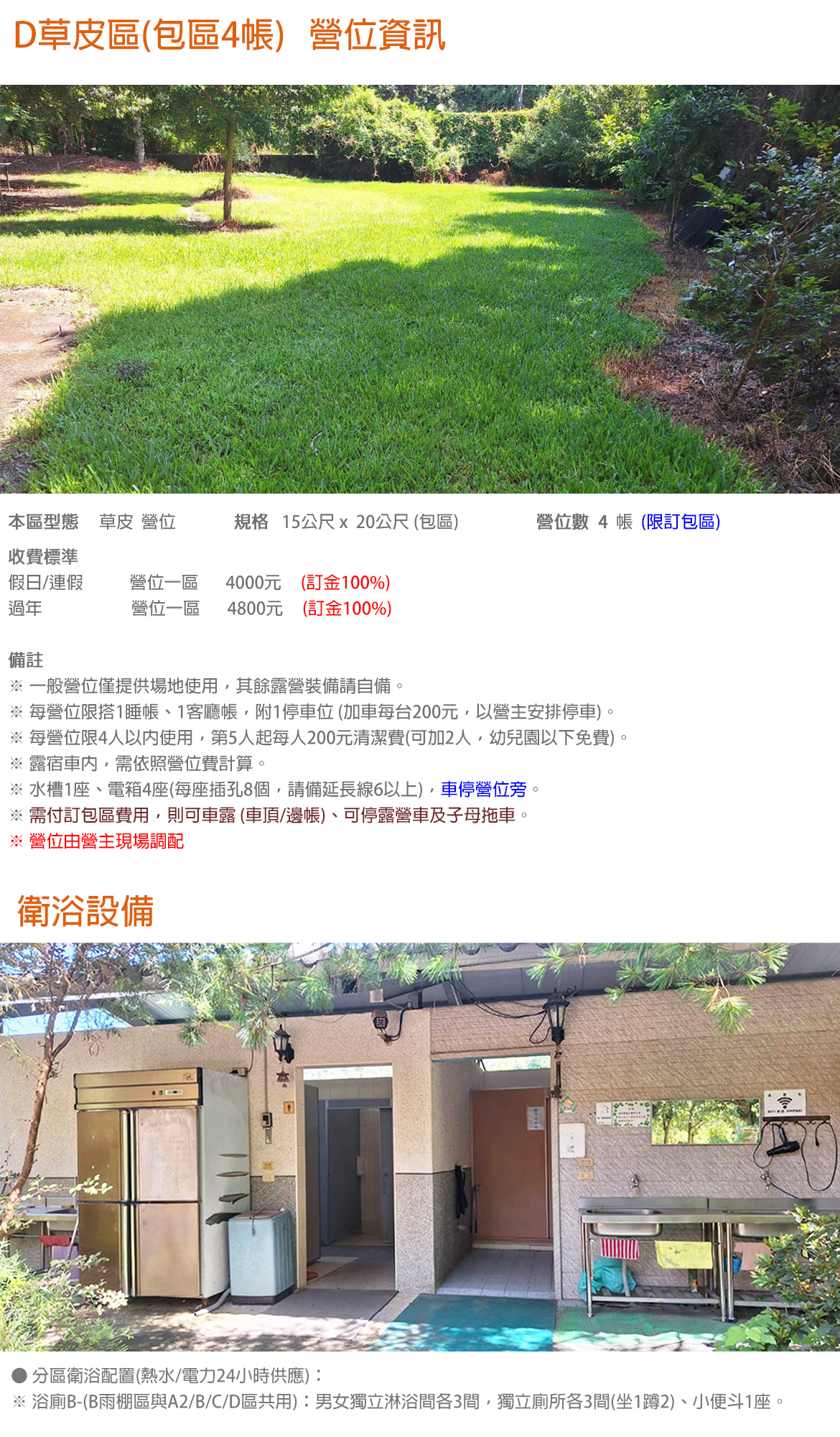 D草皮區(包區4帳)