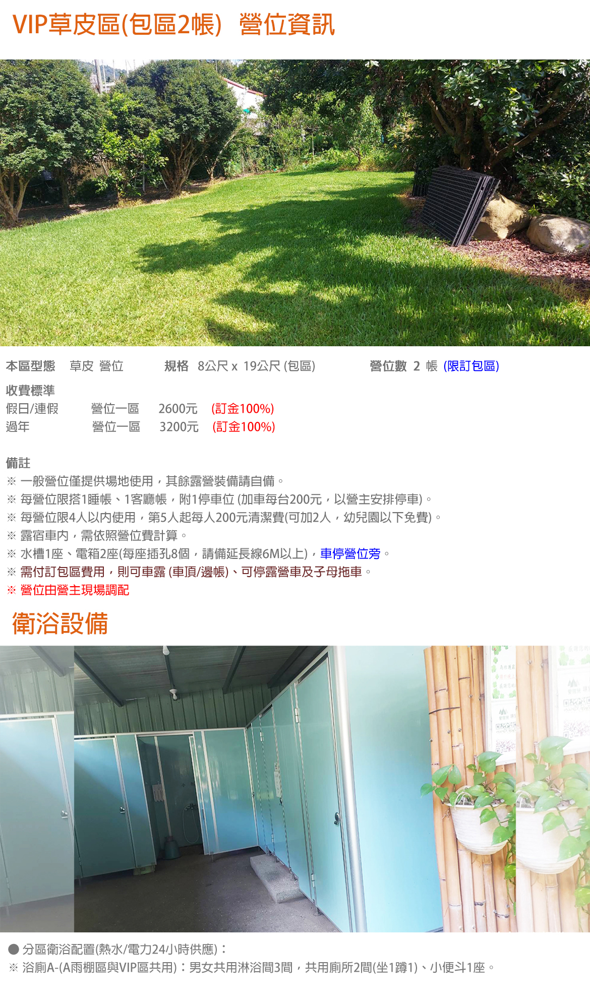 VIP草皮區(包區2帳)