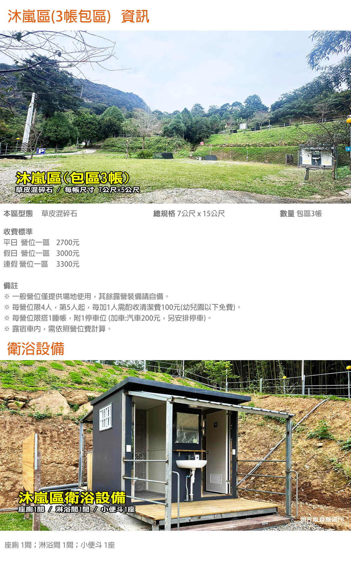 沐嵐區(3帳包區)