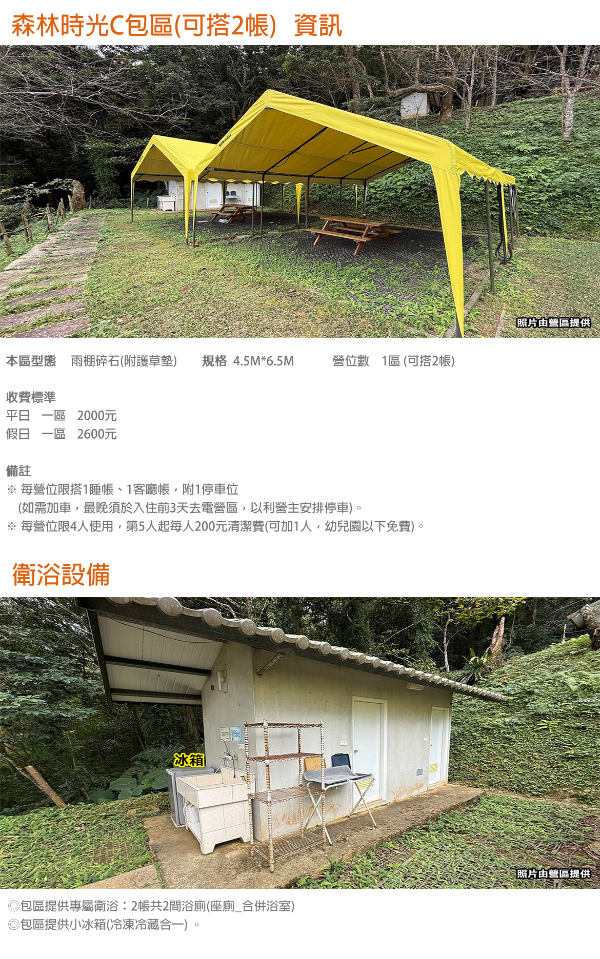 森林時光C包區(可搭2帳)