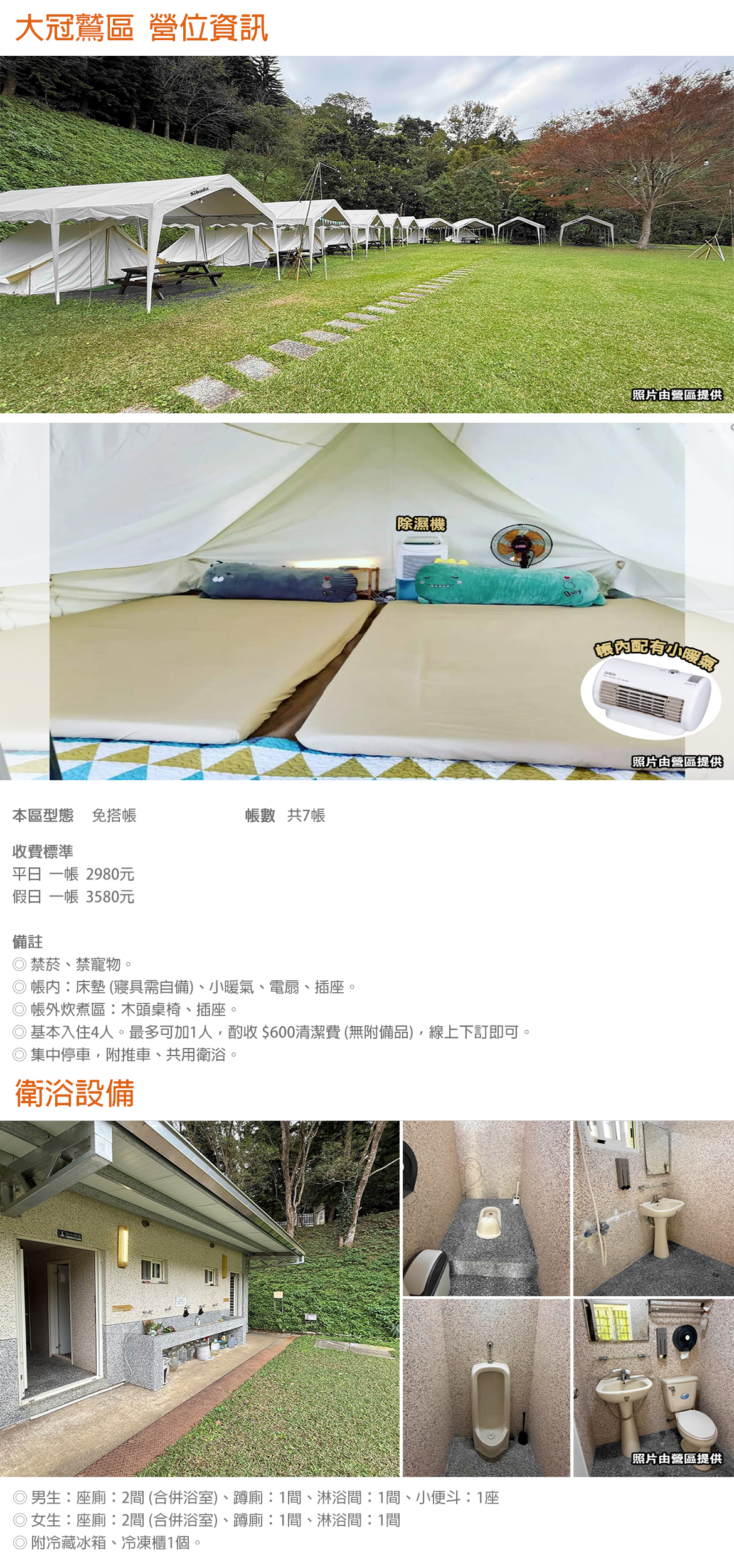 免搭帳_大冠鷲區