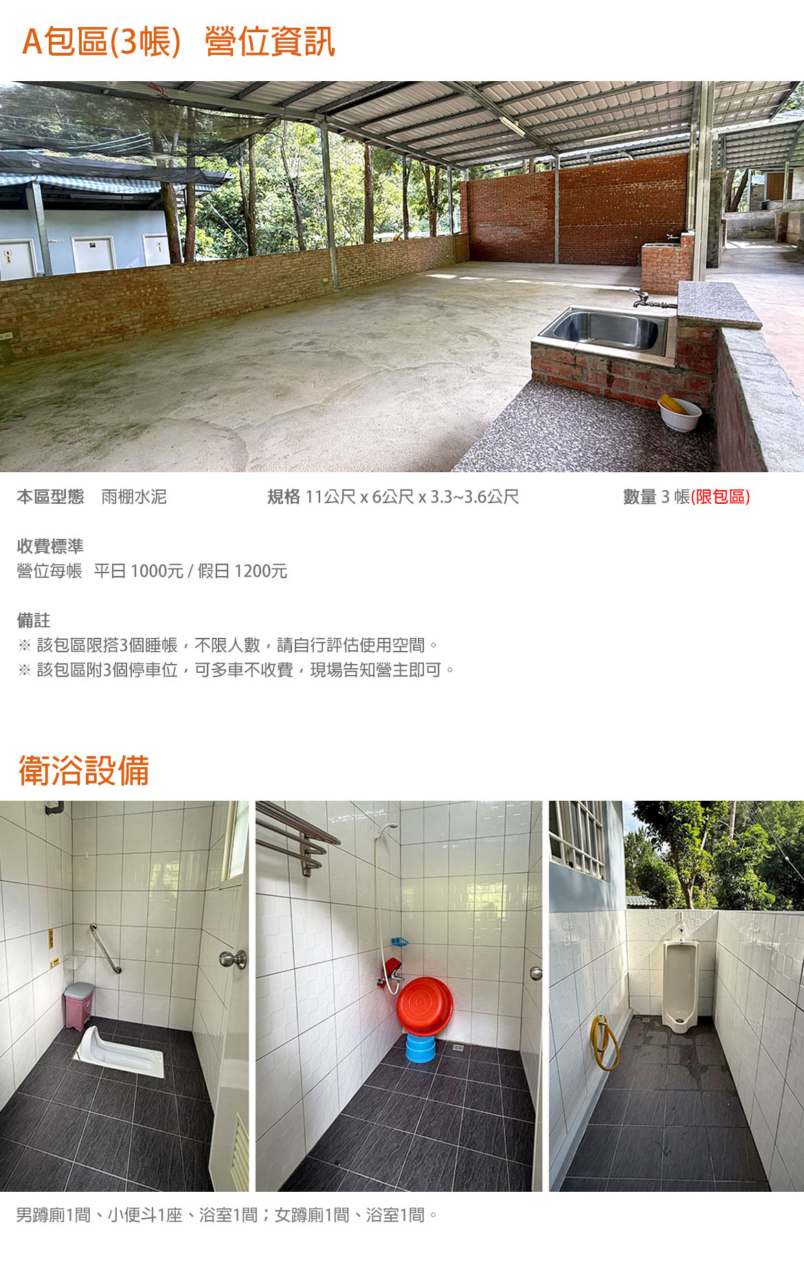 A包區(3帳)