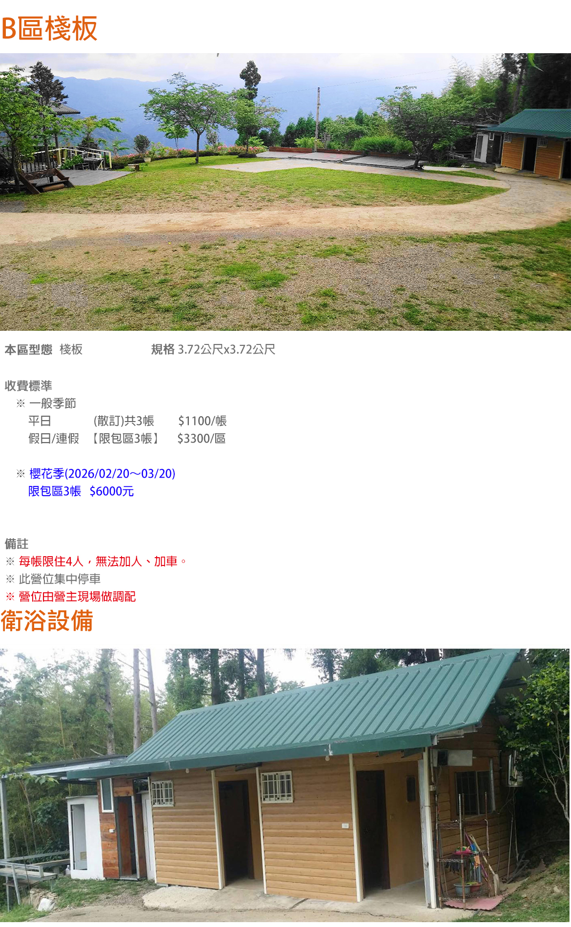 B區棧板(假日限3帳包區)