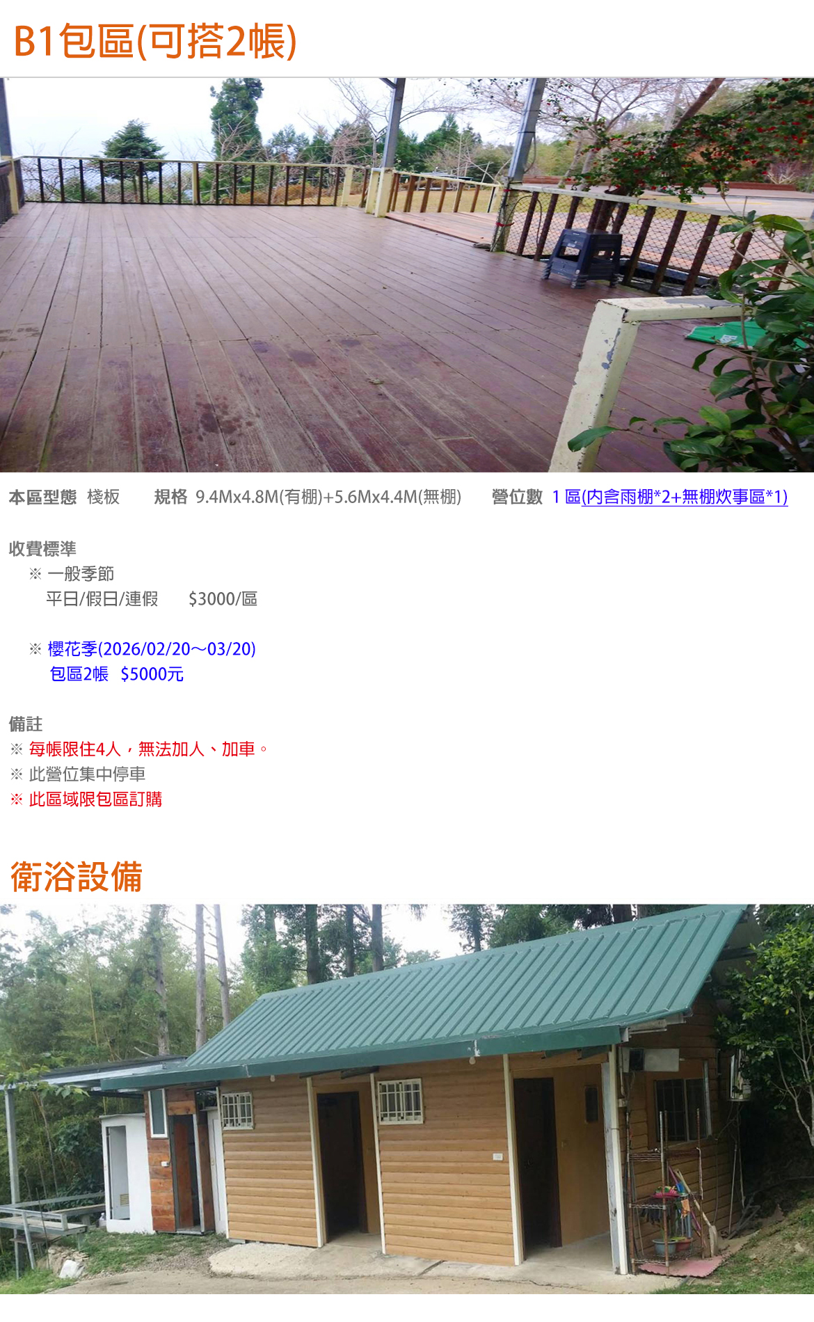 B1包區(可搭2帳)