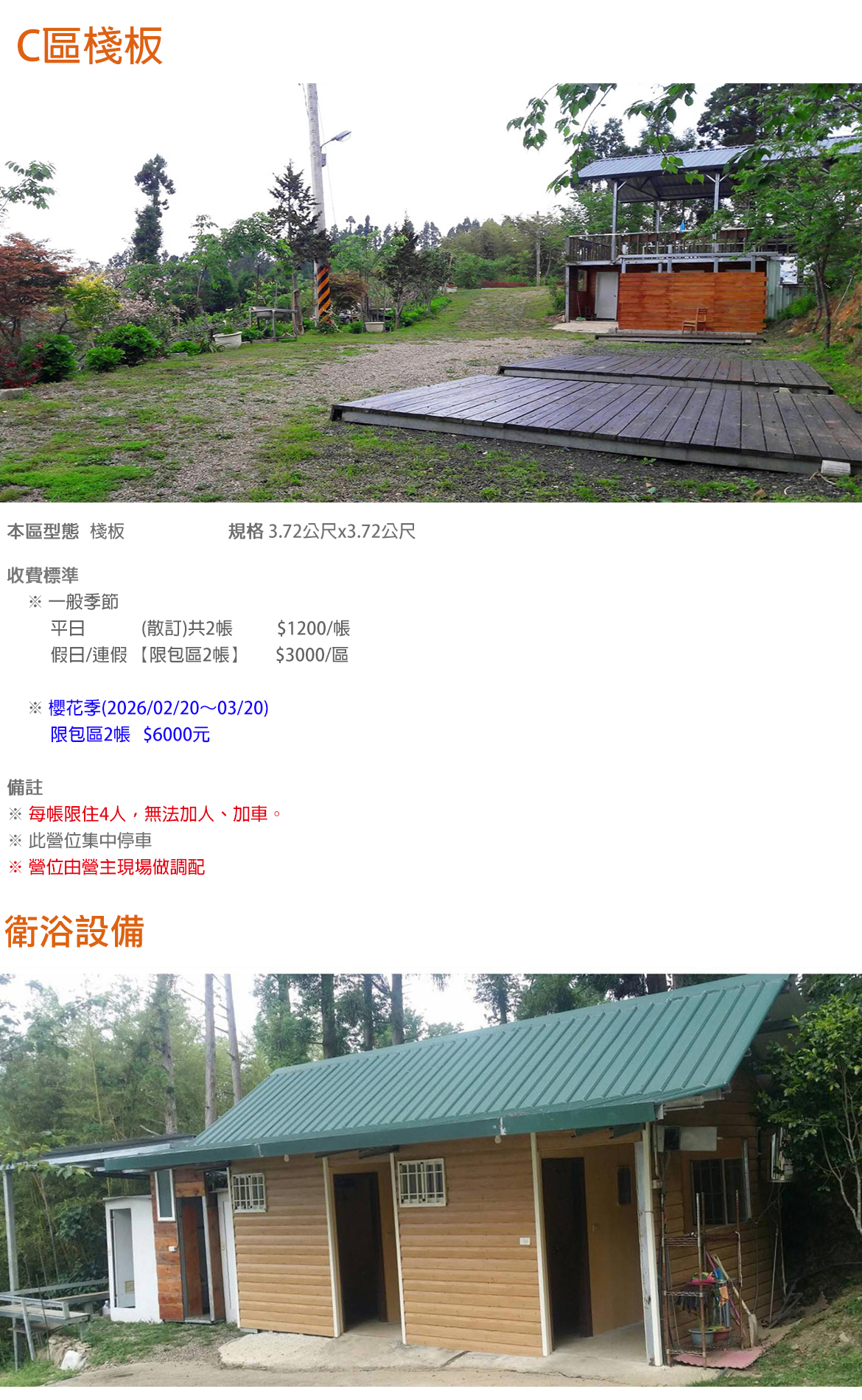 C區棧板(假日限2帳包區)