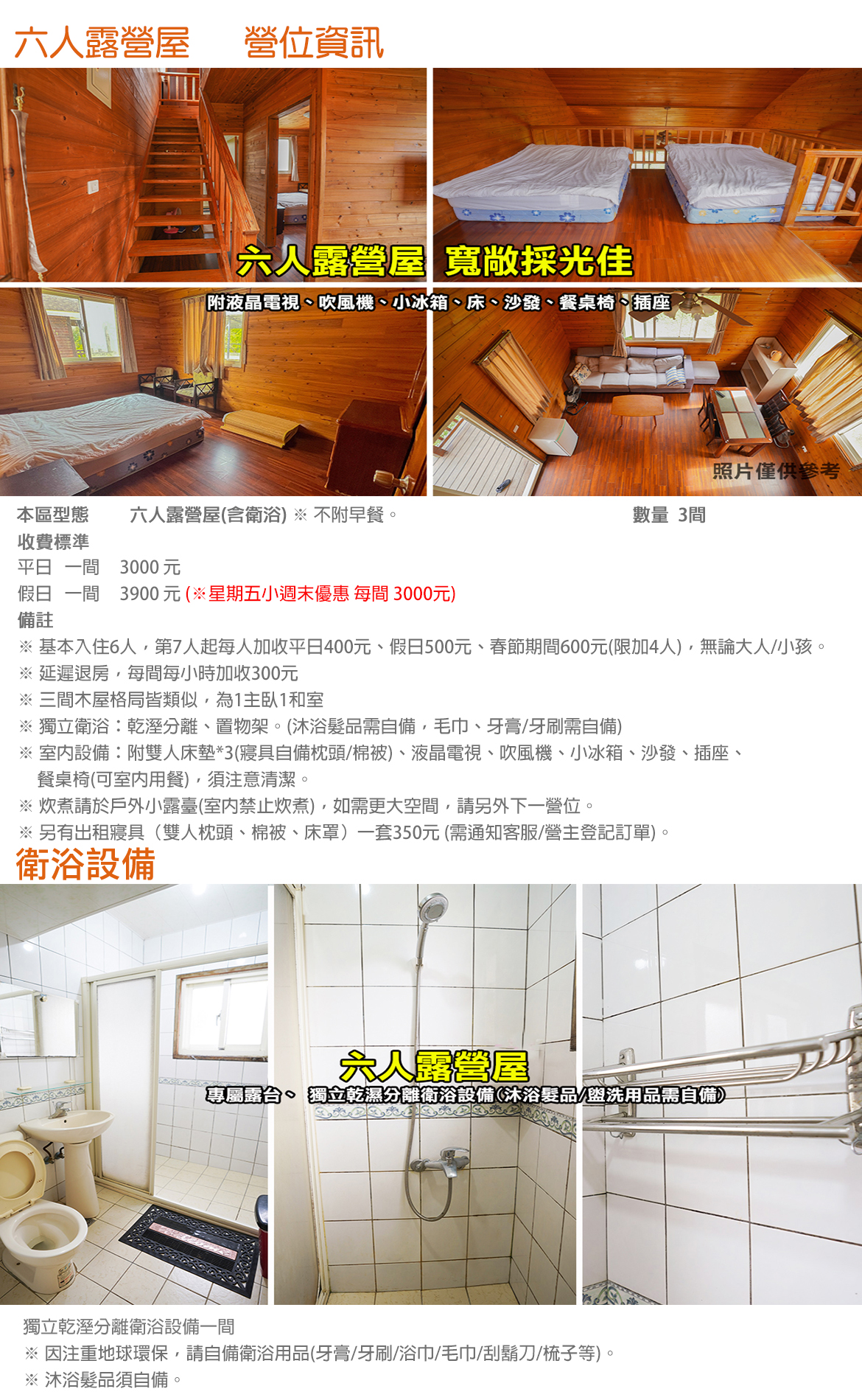 六人露營屋
