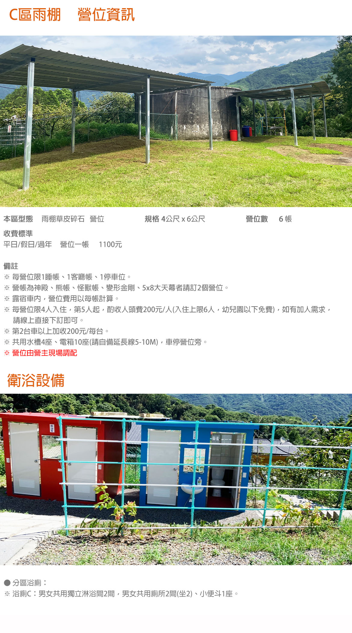 C區雨棚