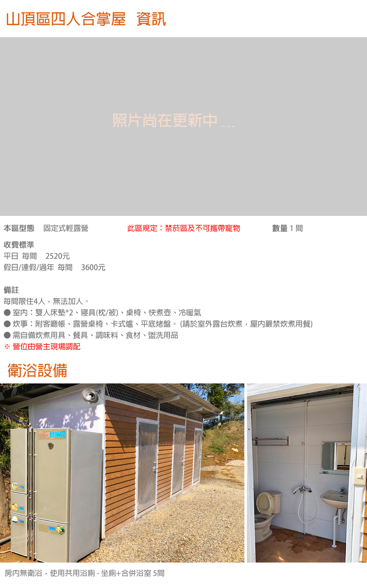 山頂區四人合掌屋(無衛浴)