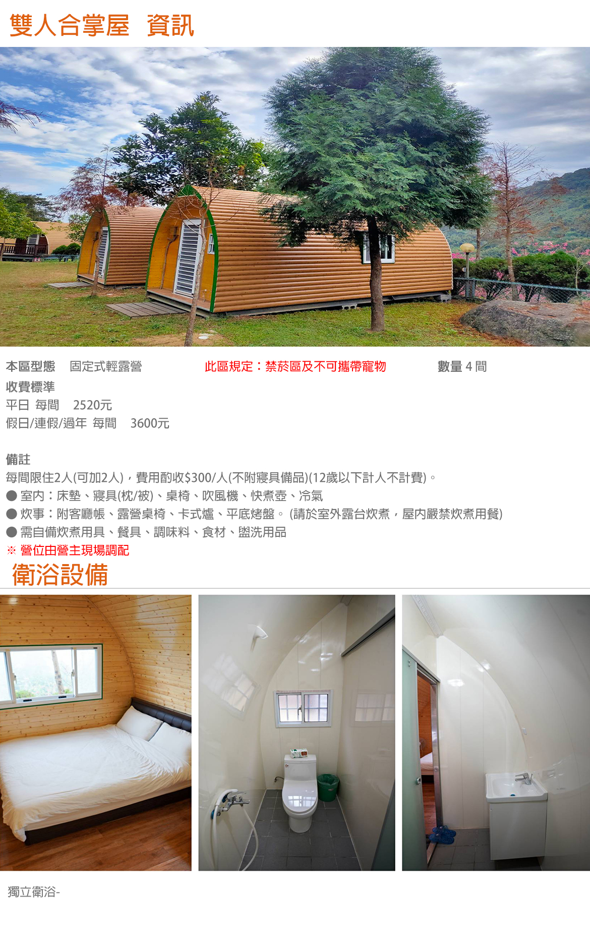 雙人合掌屋(含衛浴)