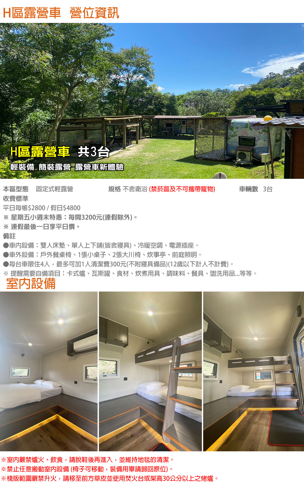 H區露營車(禁菸/禁寵)