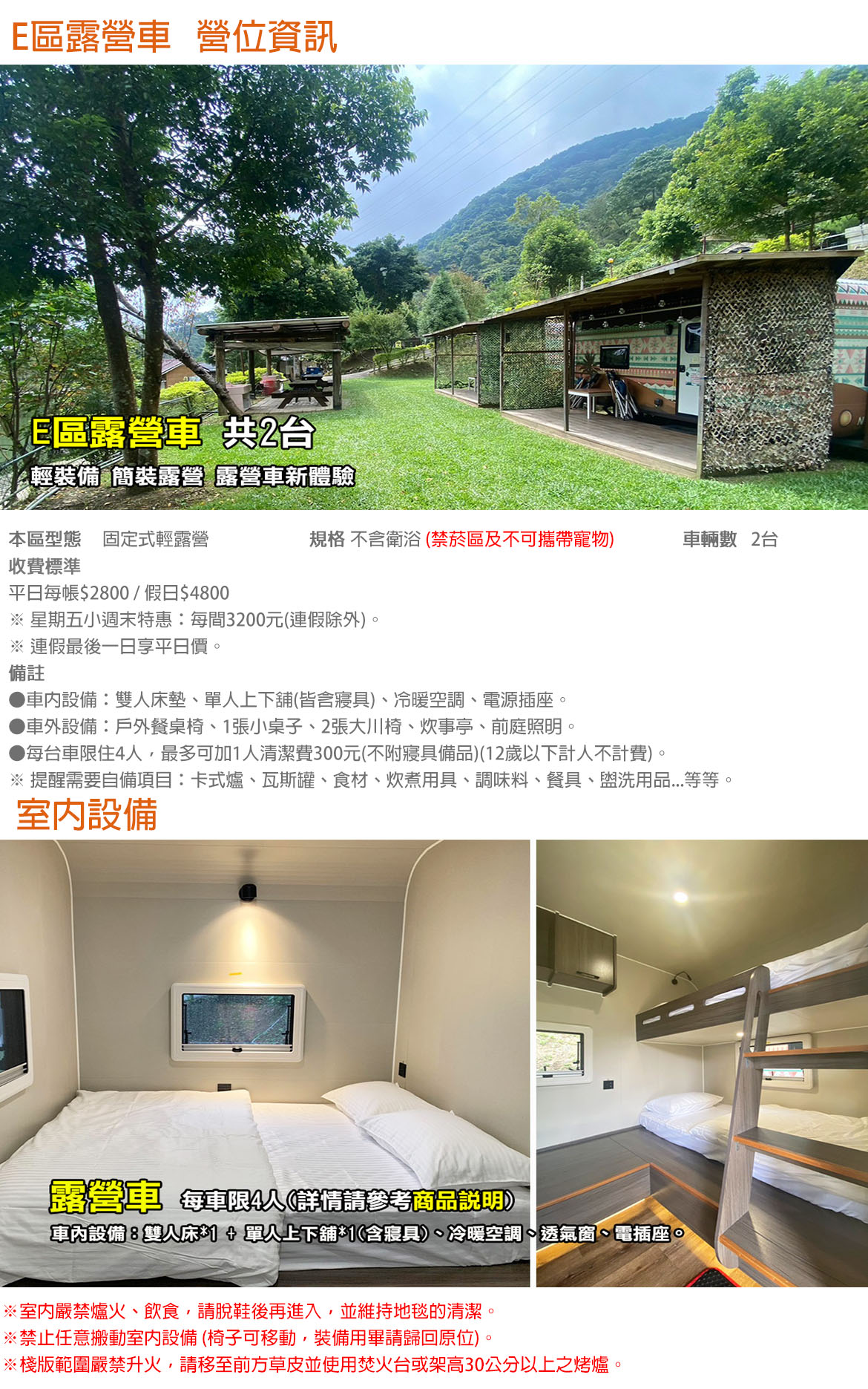 E區露營車(禁菸/禁寵)