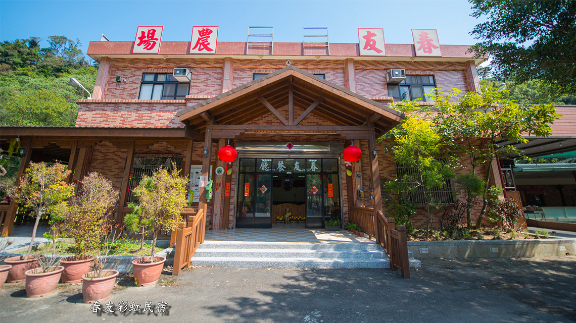 苗栗南庄春友彩虹民宿餐廳露營 營區介紹 露營樂 苗栗南庄春友彩虹民宿餐廳露營 營區介紹 露營樂