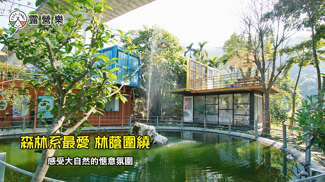 南投國姓九號森霖露營區 營區介紹 露營樂