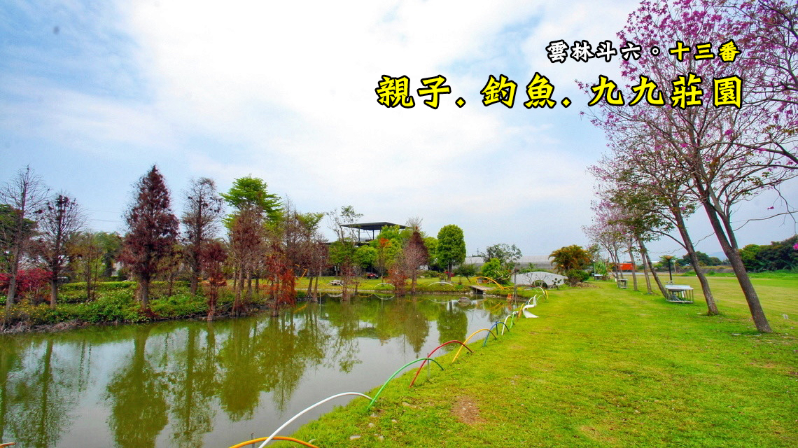 雲林露營區推薦 露營樂