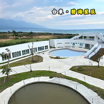 台東台東 碧海星辰休閒農場