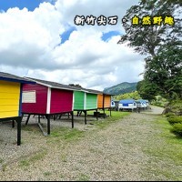 新竹尖石 自然野趣(一般營位)