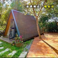 苗栗南庄 南庄慢生活露營區