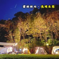雲林林內 逸境生態露營區