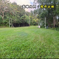 高雄內門 茂升山林