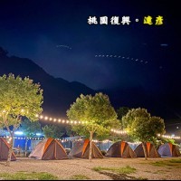 桃園復興 達彥休閒露營區