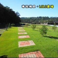 南投埔里 LOLO農場-休閒露營園區