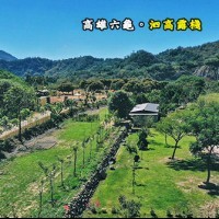 高雄六龜 泗高露棧