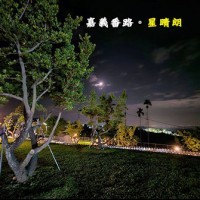 嘉義番路 星晴朗露營區
