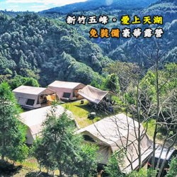 新竹五峰 愛上天湖(狩獵帳)