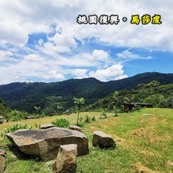 桃園復興 馬莎度露營區