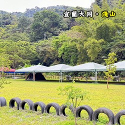 宜蘭大同 淺山休閒露營區