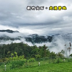 新竹尖石 玉峰 光漫營地(包區制)