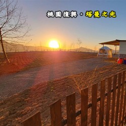 桃園復興 拉拉山 塔曼之光露營區