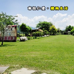 南投仁愛 樸溯生活露營原區
