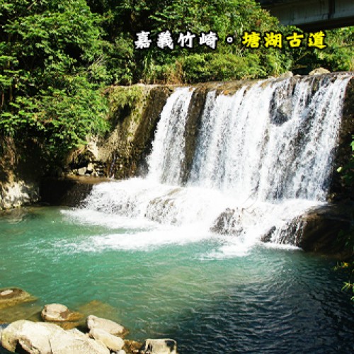 嘉義竹崎 塘湖古道露營農場
