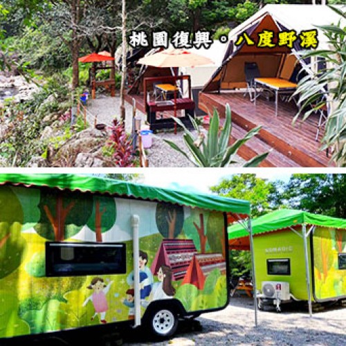 桃園復興 八度野溪(狩獵帳/露營車)