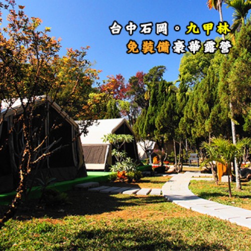 台中石岡 九甲林 (狩獵帳)