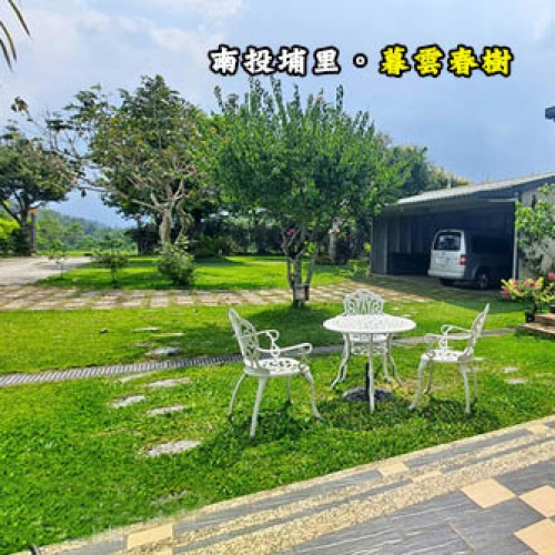 南投埔里 暮雲春樹