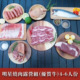 明星燒肉露營組(優質牛)4-6人份(*不含烤肉用具)