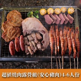 【小家庭露營最適合】超值燒肉露營組(安心豬肉)4-6人份(*不含烤肉用具)